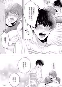Page 188 of Datte, Yarashii Koto Shitai︱因为我想更进一步 - preview thumbnail