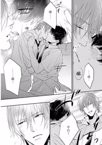 Page 19 of Datte, Yarashii Koto Shitai︱因为我想更进一步 - preview thumbnail