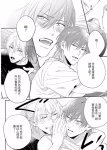 Page 23 of Datte, Yarashii Koto Shitai︱因为我想更进一步 - preview thumbnail