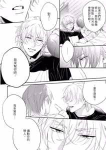 Page 25 of Datte, Yarashii Koto Shitai︱因为我想更进一步 - preview thumbnail