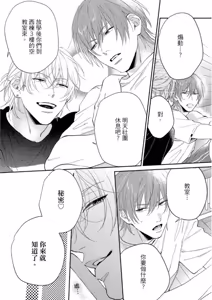 Page 26 of Datte, Yarashii Koto Shitai︱因为我想更进一步 - preview thumbnail