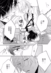Page 29 of Datte, Yarashii Koto Shitai︱因为我想更进一步 - preview thumbnail