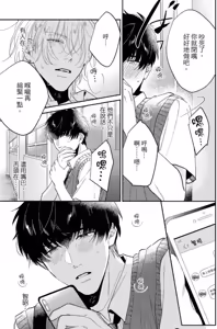 Page 30 of Datte, Yarashii Koto Shitai︱因为我想更进一步 - preview thumbnail