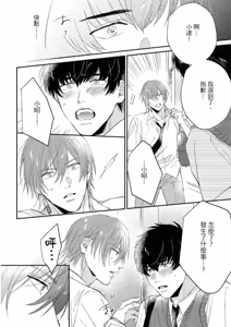 Page 31 of Datte, Yarashii Koto Shitai︱因为我想更进一步 - preview thumbnail