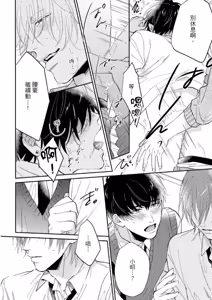 Page 33 of Datte, Yarashii Koto Shitai︱因为我想更进一步 - preview thumbnail