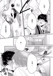 Page 34 of Datte, Yarashii Koto Shitai︱因为我想更进一步 - preview thumbnail