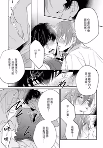 Page 36 of Datte, Yarashii Koto Shitai︱因为我想更进一步 - preview thumbnail