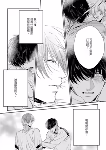 Page 43 of Datte, Yarashii Koto Shitai︱因为我想更进一步 - preview thumbnail