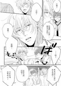 Page 45 of Datte, Yarashii Koto Shitai︱因为我想更进一步 - preview thumbnail