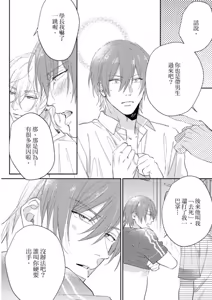 Page 49 of Datte, Yarashii Koto Shitai︱因为我想更进一步 - preview thumbnail