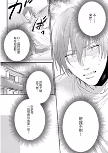 Page 51 of Datte, Yarashii Koto Shitai︱因为我想更进一步 - preview thumbnail