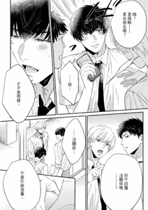 Page 53 of Datte, Yarashii Koto Shitai︱因为我想更进一步 - preview thumbnail