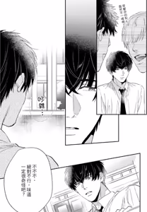 Page 54 of Datte, Yarashii Koto Shitai︱因为我想更进一步 - preview thumbnail