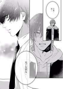 Page 56 of Datte, Yarashii Koto Shitai︱因为我想更进一步 - preview thumbnail