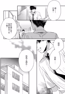Page 57 of Datte, Yarashii Koto Shitai︱因为我想更进一步 - preview thumbnail