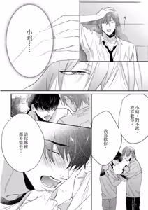 Page 59 of Datte, Yarashii Koto Shitai︱因为我想更进一步 - preview thumbnail
