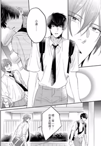 Page 61 of Datte, Yarashii Koto Shitai︱因为我想更进一步 - preview thumbnail