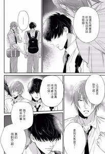Page 63 of Datte, Yarashii Koto Shitai︱因为我想更进一步 - preview thumbnail