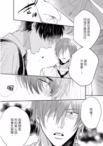 Page 65 of Datte, Yarashii Koto Shitai︱因为我想更进一步 - preview thumbnail