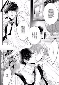 Page 67 of Datte, Yarashii Koto Shitai︱因为我想更进一步 - preview thumbnail