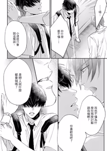 Page 69 of Datte, Yarashii Koto Shitai︱因为我想更进一步 - preview thumbnail