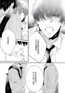 Page 70 of Datte, Yarashii Koto Shitai︱因为我想更进一步 - preview thumbnail