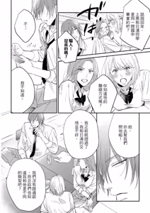Page 7 of Datte, Yarashii Koto Shitai︱因为我想更进一步 - preview thumbnail