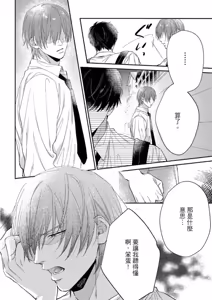 Page 71 of Datte, Yarashii Koto Shitai︱因为我想更进一步 - preview thumbnail