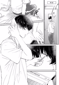 Page 74 of Datte, Yarashii Koto Shitai︱因为我想更进一步 - preview thumbnail