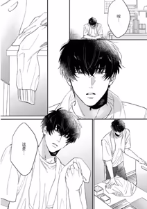 Page 75 of Datte, Yarashii Koto Shitai︱因为我想更进一步 - preview thumbnail