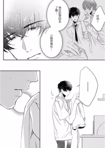 Page 76 of Datte, Yarashii Koto Shitai︱因为我想更进一步 - preview thumbnail