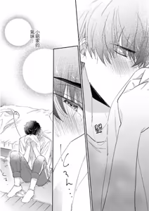 Page 77 of Datte, Yarashii Koto Shitai︱因为我想更进一步 - preview thumbnail
