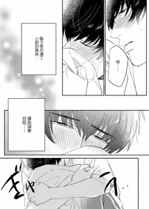 Page 78 of Datte, Yarashii Koto Shitai︱因为我想更进一步 - preview thumbnail