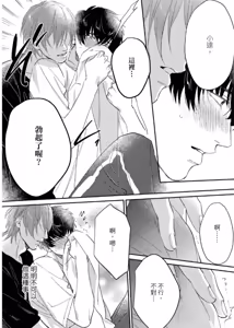 Page 79 of Datte, Yarashii Koto Shitai︱因为我想更进一步 - preview thumbnail