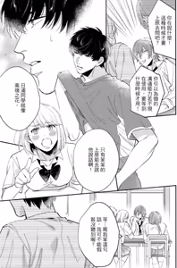 Page 8 of Datte, Yarashii Koto Shitai︱因为我想更进一步 - preview thumbnail