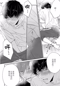 Page 81 of Datte, Yarashii Koto Shitai︱因为我想更进一步 - preview thumbnail