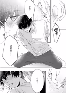 Page 83 of Datte, Yarashii Koto Shitai︱因为我想更进一步 - preview thumbnail
