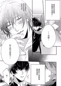 Page 87 of Datte, Yarashii Koto Shitai︱因为我想更进一步 - preview thumbnail