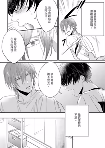 Page 89 of Datte, Yarashii Koto Shitai︱因为我想更进一步 - preview thumbnail