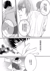Page 91 of Datte, Yarashii Koto Shitai︱因为我想更进一步 - preview thumbnail