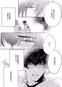 Page 93 of Datte, Yarashii Koto Shitai︱因为我想更进一步 - preview thumbnail