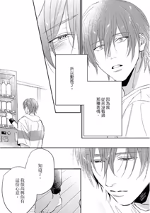 Page 94 of Datte, Yarashii Koto Shitai︱因为我想更进一步 - preview thumbnail
