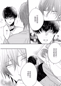 Page 95 of Datte, Yarashii Koto Shitai︱因为我想更进一步 - preview thumbnail