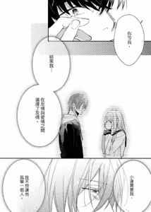 Page 96 of Datte, Yarashii Koto Shitai︱因为我想更进一步 - preview thumbnail