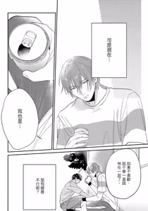 Page 97 of Datte, Yarashii Koto Shitai︱因为我想更进一步 - preview thumbnail