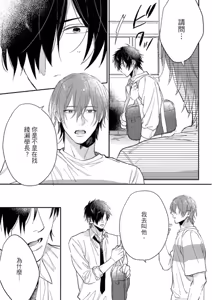 Page 100 of Datte, Yarashii Koto Shitai︱因为我想更进一步 - preview thumbnail