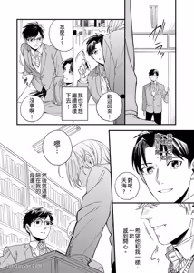 Page 105 of Nakanaide, Nogami-kun︱野神请你别哭泣 - preview thumbnail