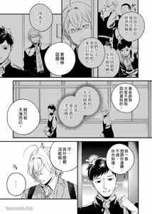 Page 110 of Nakanaide, Nogami-kun︱野神请你别哭泣 - preview thumbnail