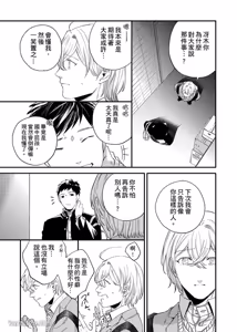 Page 111 of Nakanaide, Nogami-kun︱野神请你别哭泣 - preview thumbnail