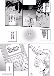 Page 115 of Nakanaide, Nogami-kun︱野神请你别哭泣 - preview thumbnail